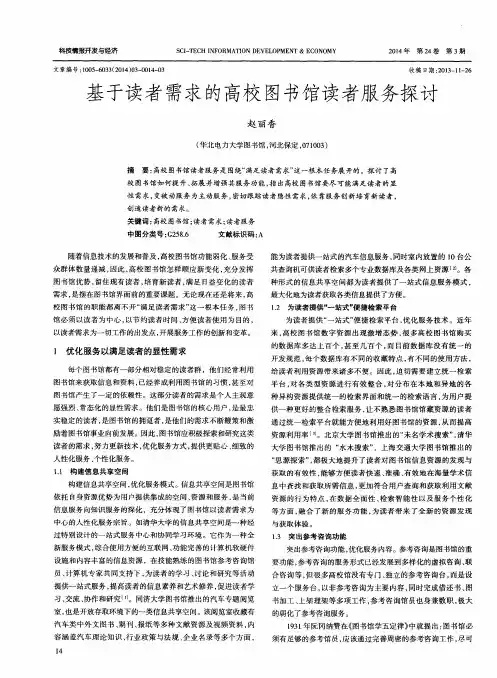 基于读者需求的高校图书馆读者服务探讨