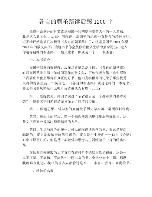 各自的朝圣路读后感1200字