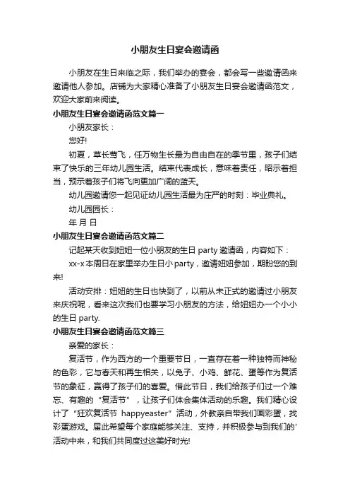 小朋友生日宴会邀请函