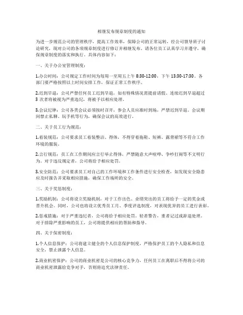 相继发布规章制度的通知