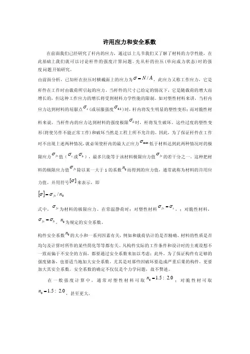 材料的屈服强度(刚度)与各种应力的关系