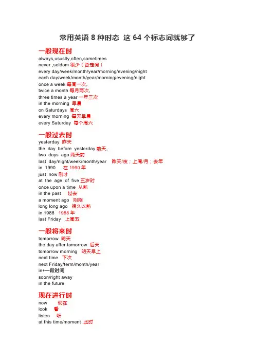 常用英语8种时态标志词