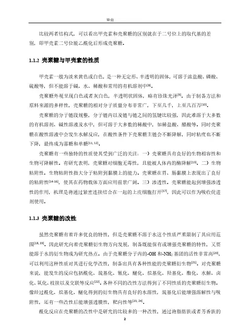 巯基化壳聚糖脂质体水凝胶的制备及其生物相容性研究