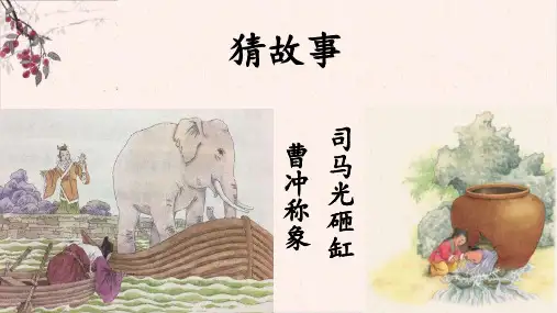 部编版语文四年级上册25《王戎不取道旁李》(课件)(共19张ppt)