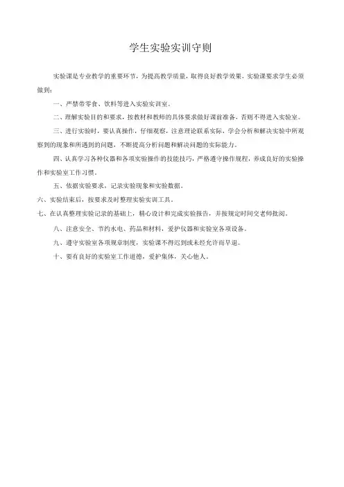 学生实验实训守则