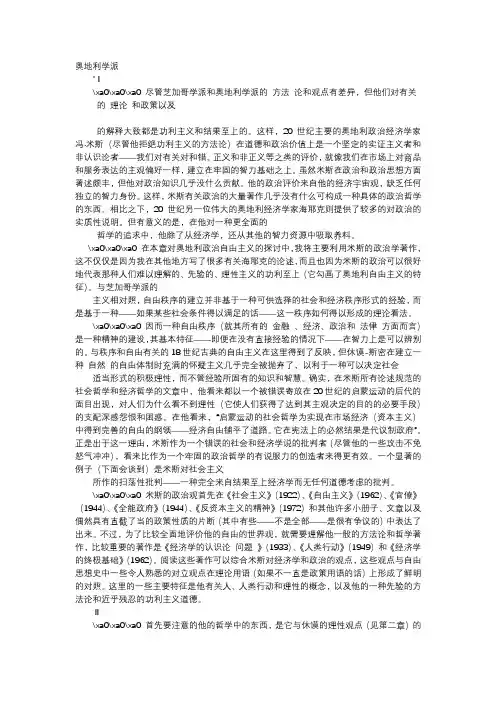 应用文-奥地利学派