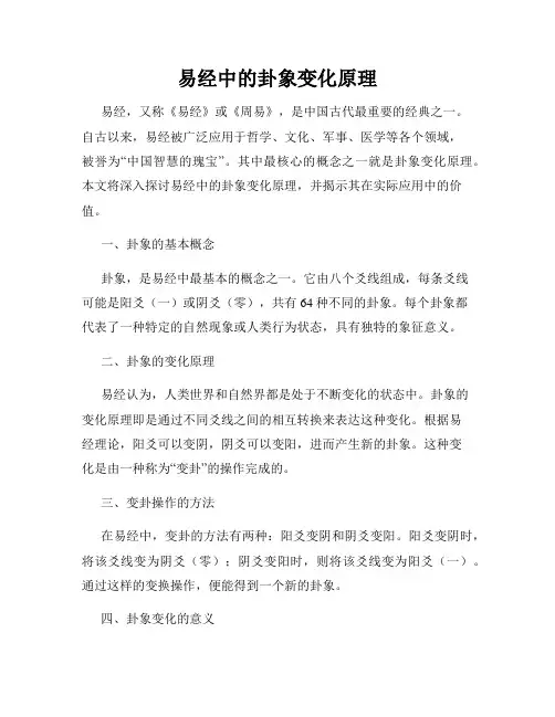 易经中的卦象变化原理