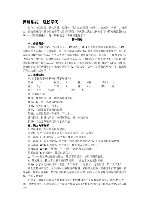 驿路梨花   课文剖析