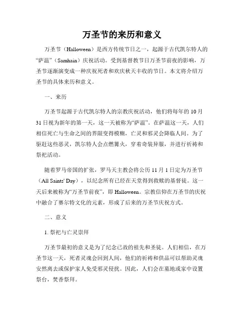 万圣节的来历和意义