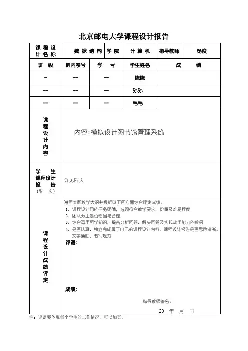 北邮大二下数据结构大作业-模拟图书馆管理系统
