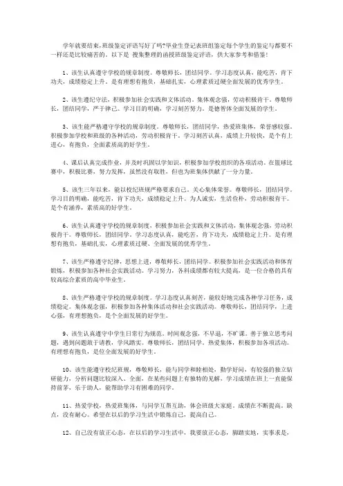 函授班级鉴定评语