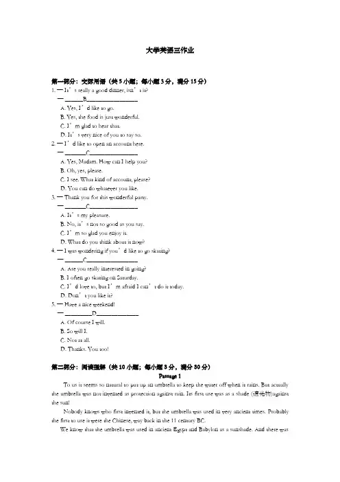 北京师范大学《大学英语三》作业一