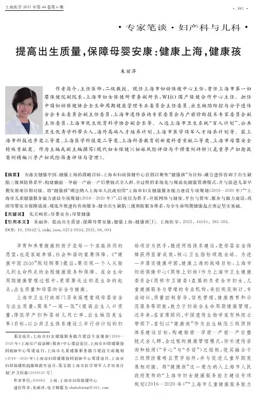 提高出生质量,保障母婴安康:健康上海,健康孩