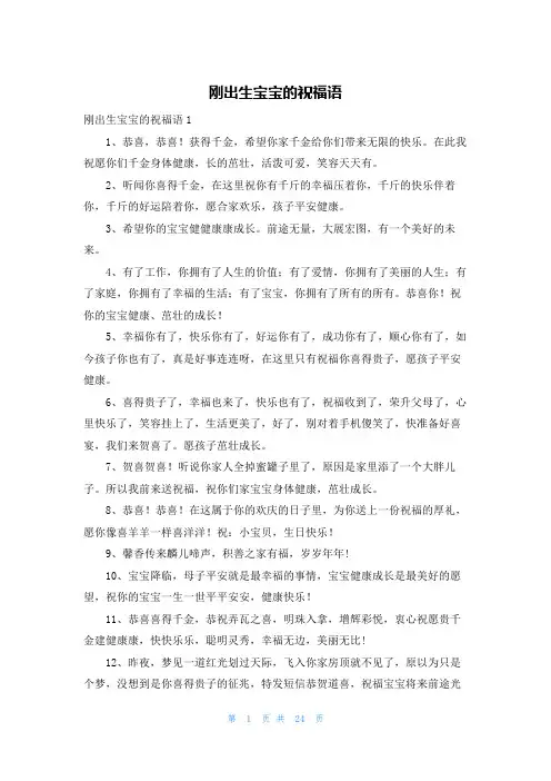 刚出生宝宝的祝福语