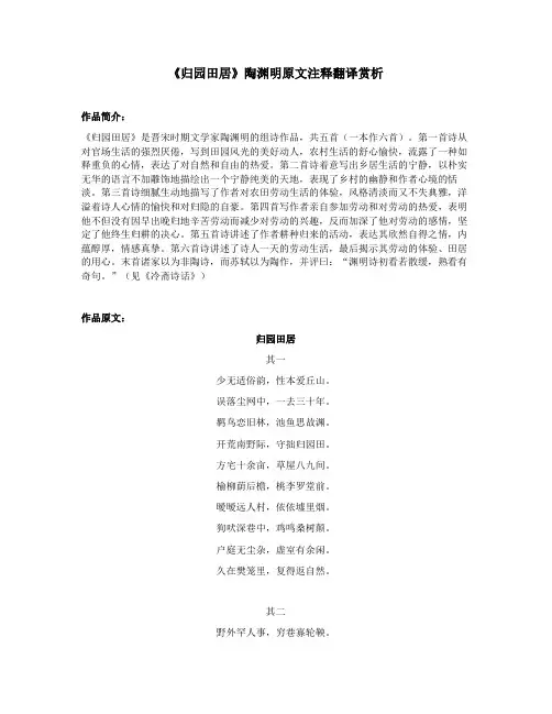 《归园田居》陶渊明原文注释翻译赏析