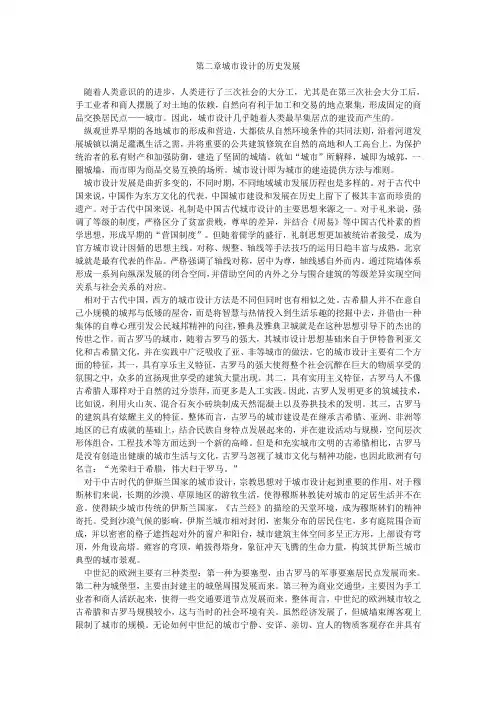 第二章城市设计的历史发展