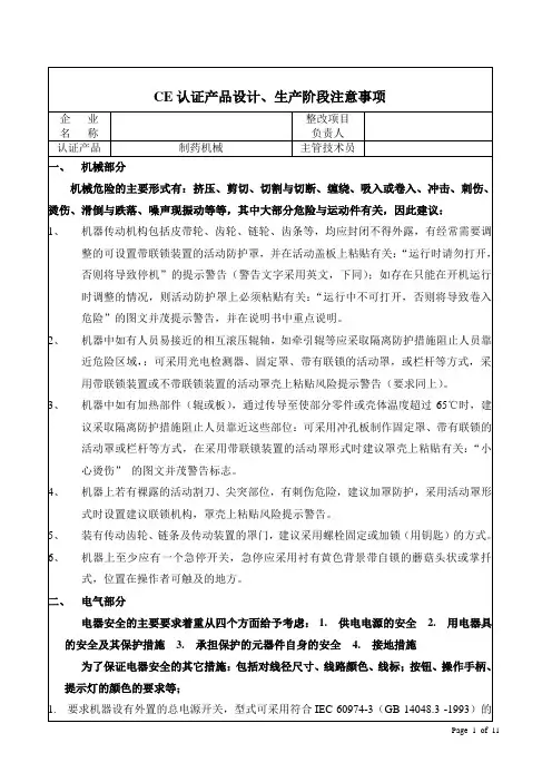 欧盟CE认证机械电气通用标准