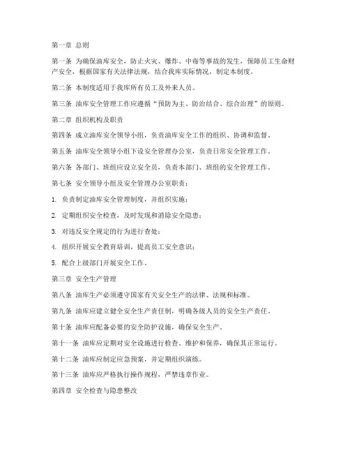油库安全管理制度规范