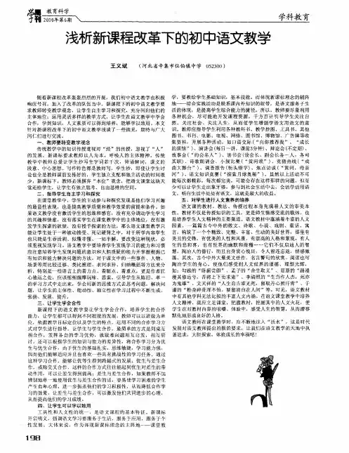 浅析新课程改革下的初中语文教学