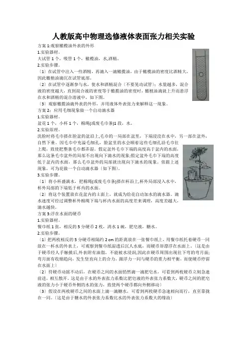 人教版高中物理选修液体表面张力相关实验