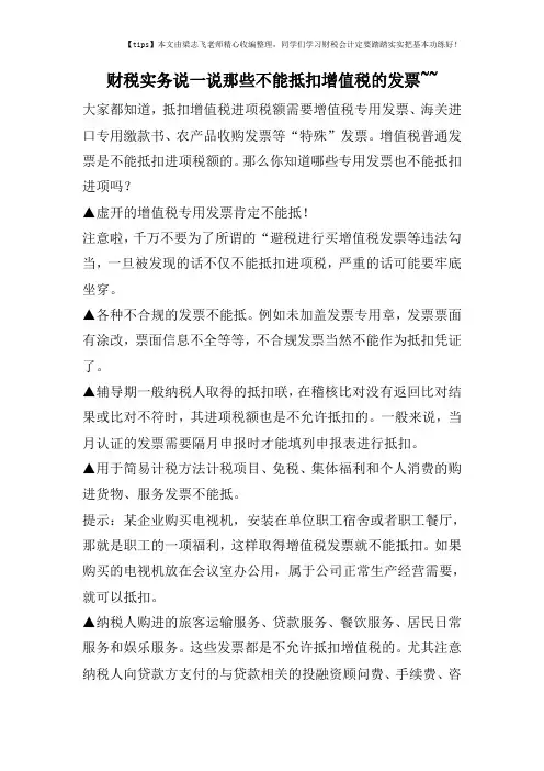财税实务说一说那些不能抵扣增值税的发票~~