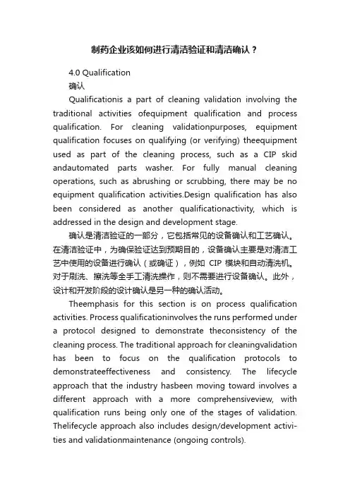 制药企业该如何进行清洁验证和清洁确认？