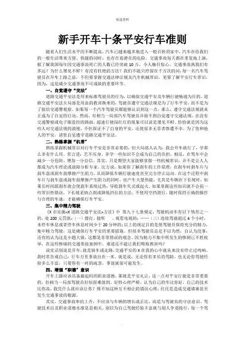 新手开车十条安全行车准则