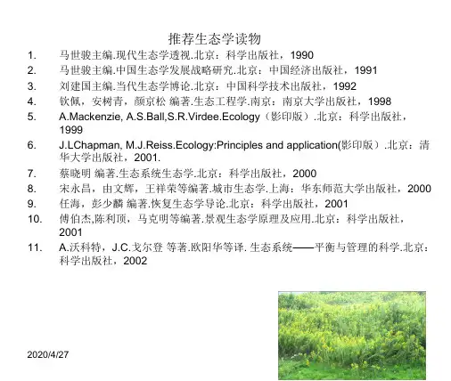 生态学讲义 (2)