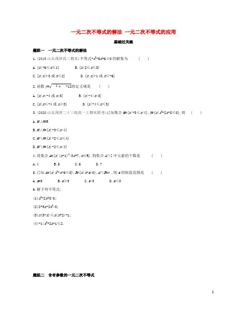 高中数学第三章不等式2、1一元二次不等式的解法2、2一元二次不等式的应用基础训练北师大版必修5