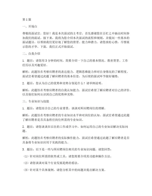 园区招聘面试题目(3篇)