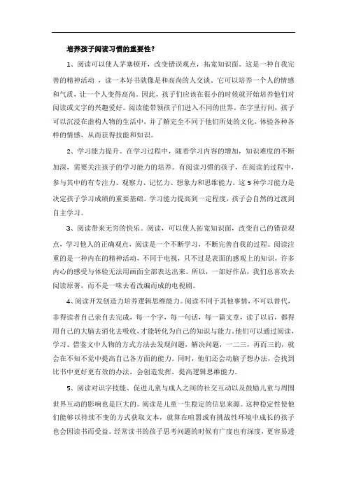 培养孩子阅读习惯的重要性？