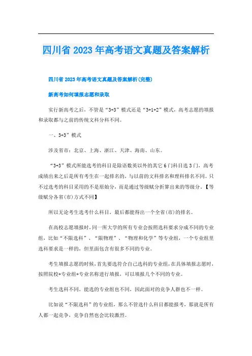 四川省2023年高考语文真题及答案解析