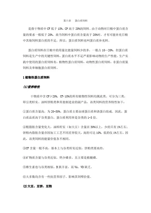 蛋白质饲料