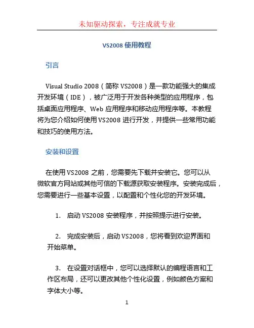 vs2008使用教程