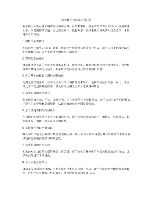 新手使用相机知识点总结