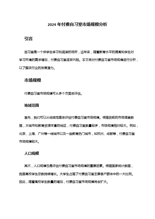 2024年付费自习室市场规模分析