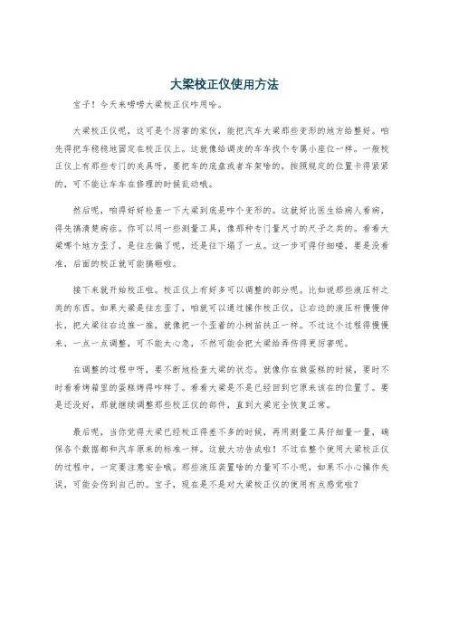 大梁校正仪使用方法