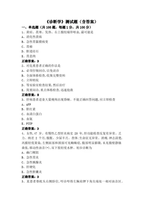 《诊断学》专升本测试题(含答案)