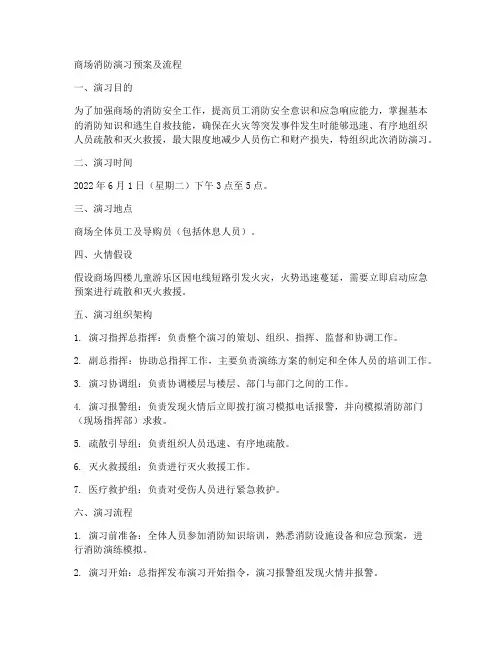 商场消防演习预案及流程完整版