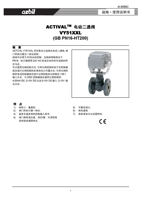 法兰连接VY系列山武调节阀