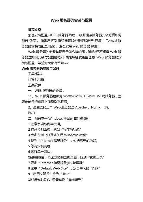 Web服务器的安装与配置