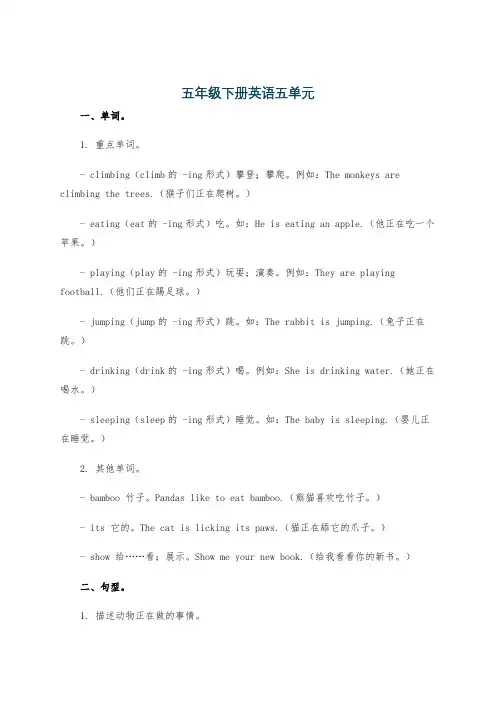 五年级下册英语五单元