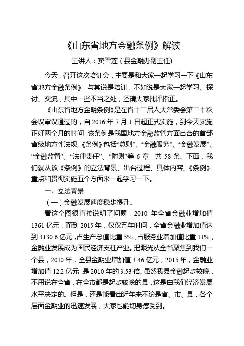 山东省地方金融条例解读