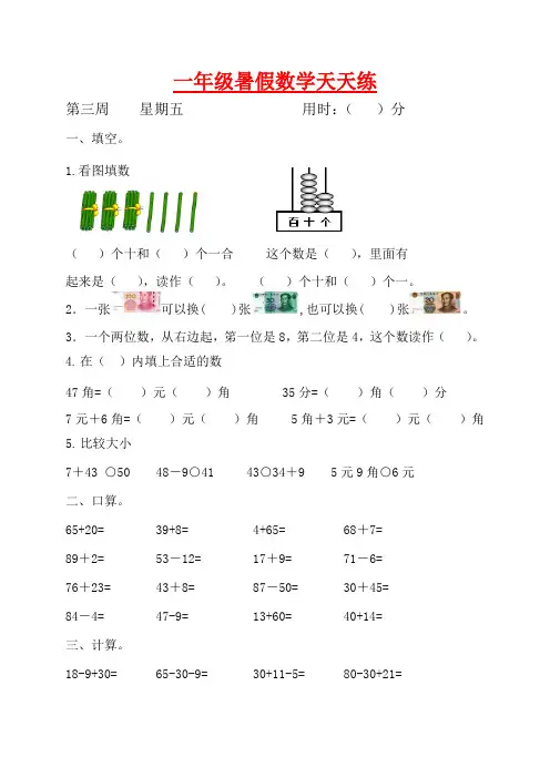 【暑期每日一练】人教版小学一年级数学暑假天天练第三周(五)含答案