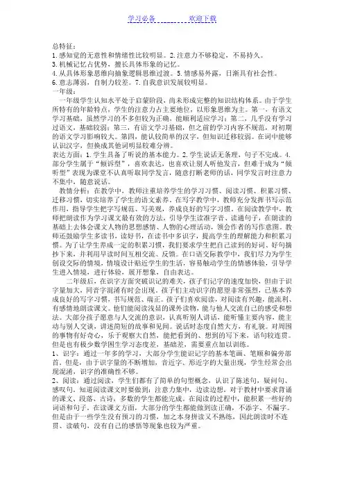 小学语文各学段的学情分析