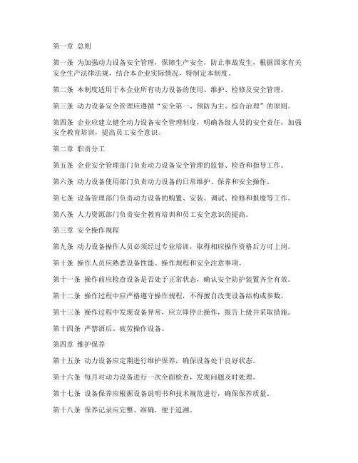 动力设备安全管理制度