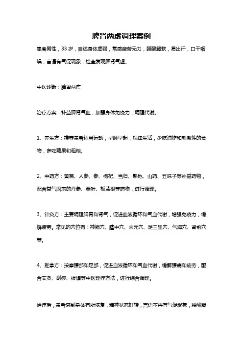 脾肾两虚调理案例