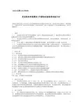 发动机冷却液模拟工作腐蚀试验标准试验方法1