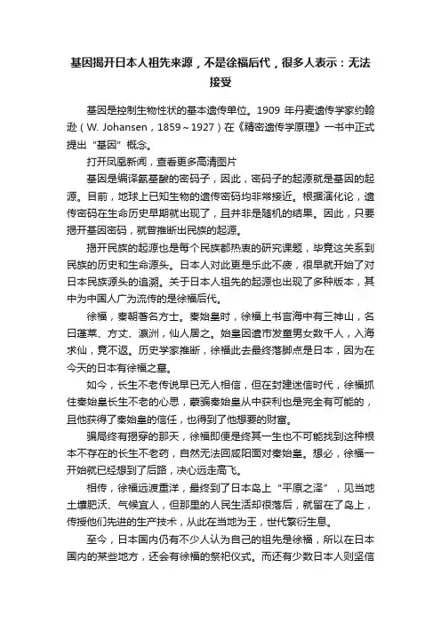 基因揭开日本人祖先来源，不是徐福后代，很多人表示：无法接受