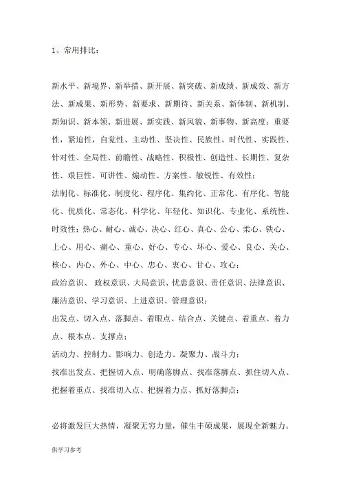 公文常用词组搭配